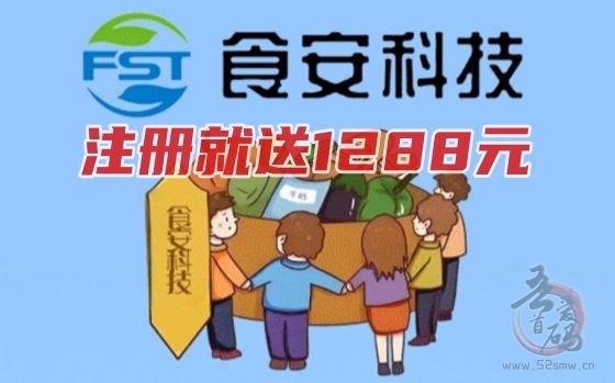 首码食安科技：优质项目注册就送1288，投放激活每天收益1元。