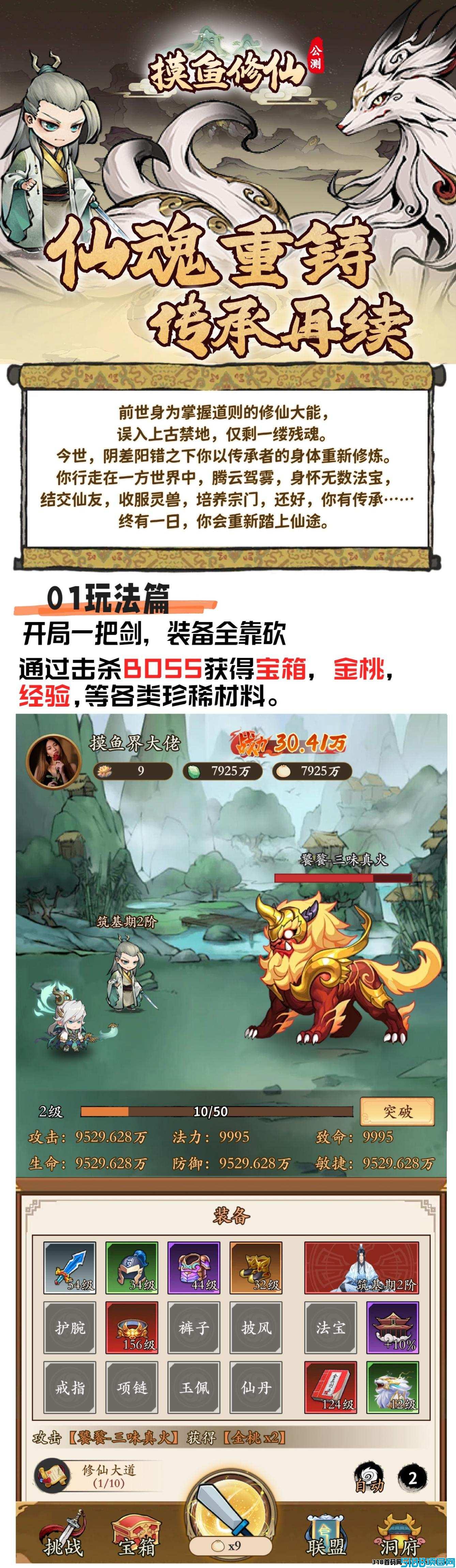 《摸鱼修仙》最新首码即将上线