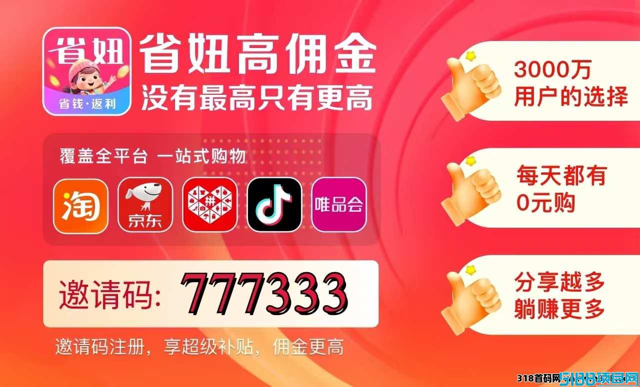 省妞app，网购返利新模式