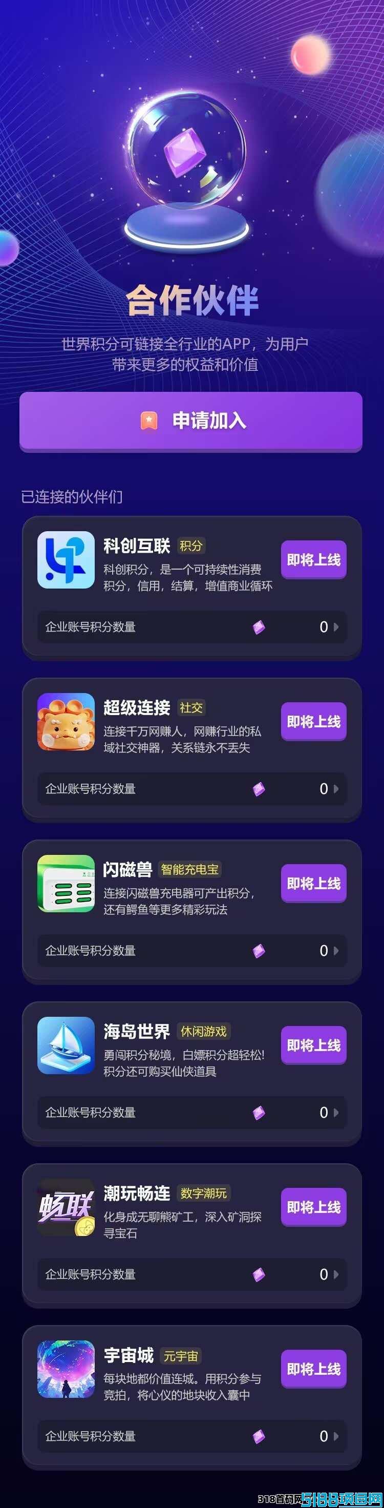 科创互联即将上线