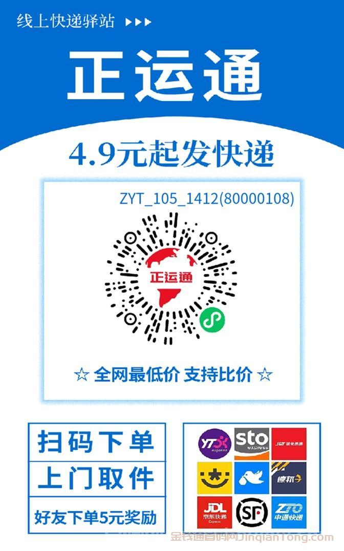 正运通寄快递收费高不高？正运通蕞低多少钱寄快递？来听听老玩家怎么说