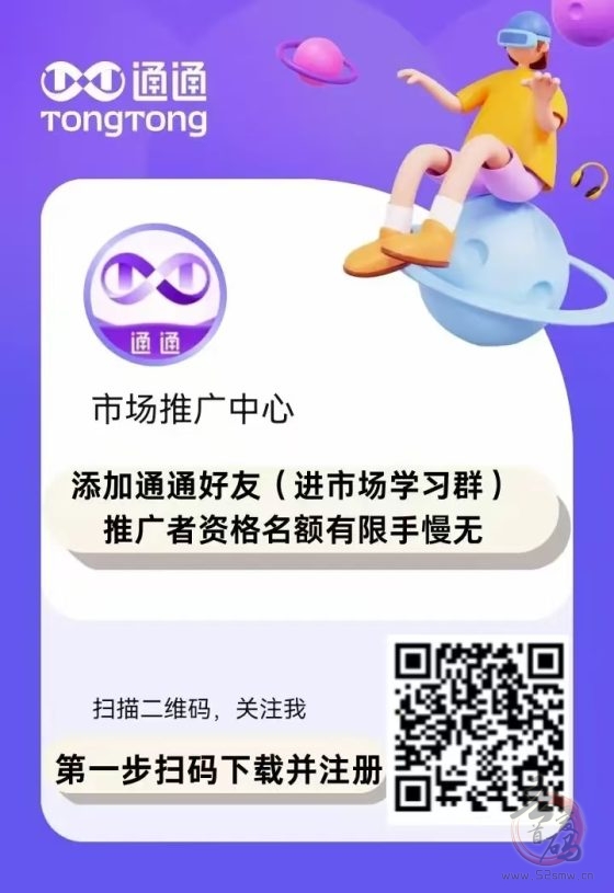 通通APP作为Web3.0新风口，联结社交、电商与短视频，启动推广员招募