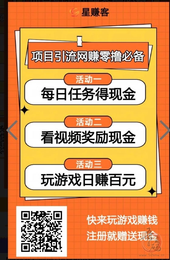 星赚客全新人脉推广平台上线：免费推广项目，每邀请一位好友赚1元，限时占位抢占先机！