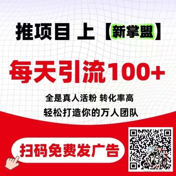 新掌盟APP：首码红利，抢占先机，零成本、高回报，轻松实现月入过万！