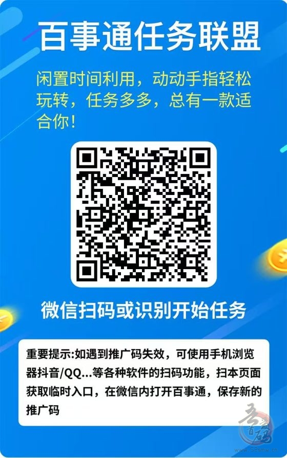 百事通任务联盟：高效利用碎片时间，动动手指轻松玩转，任务多多，收益丰厚！