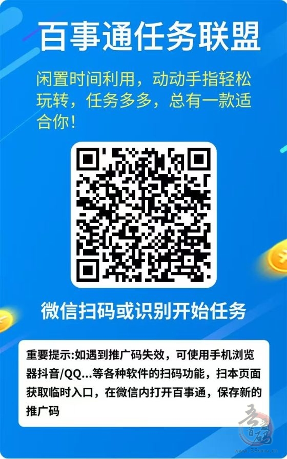 百事通任务联盟：充分利用碎片时间，动动手指轻松赚钱，任务丰富多样，日入100+不是梦！