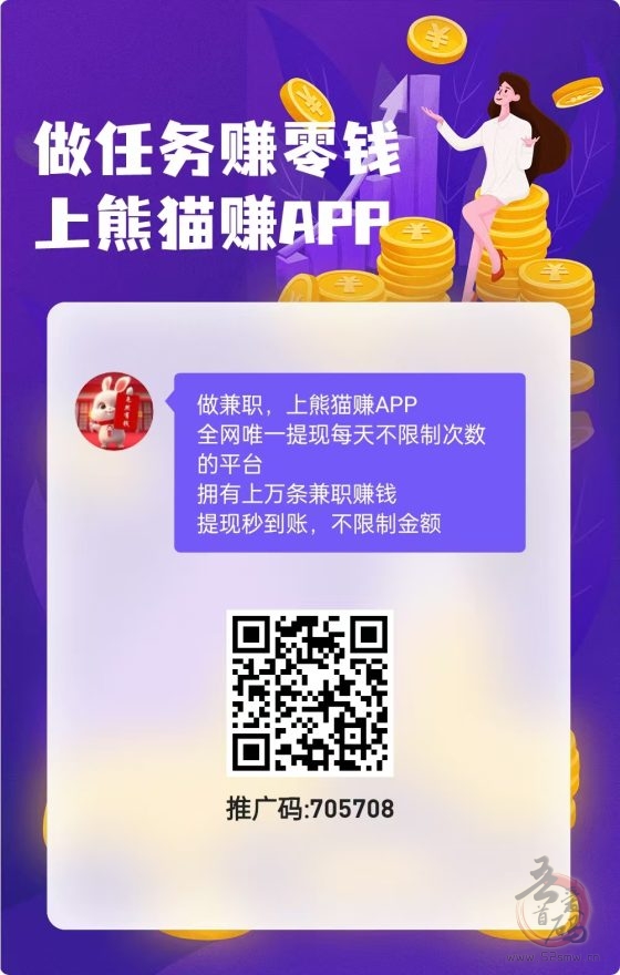 熊猫赚APP：全新奖励互助兼职平台，1元起提现不限次数，任务多样秒到账！