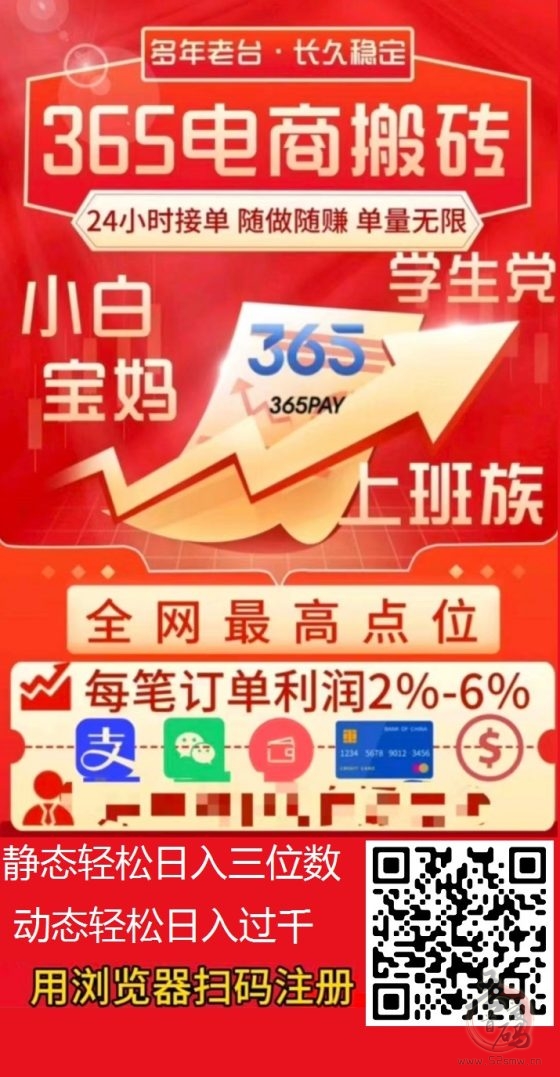 360PAY电商搬砖项目：日赚300+，多劳多得，无限循环，资金随进随出，稳定靠谱！