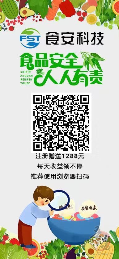 首码食安科技项目：注册即送1288元检测仪，激活收益1元/天，推广更享多重奖励，助力食品安全新革命！