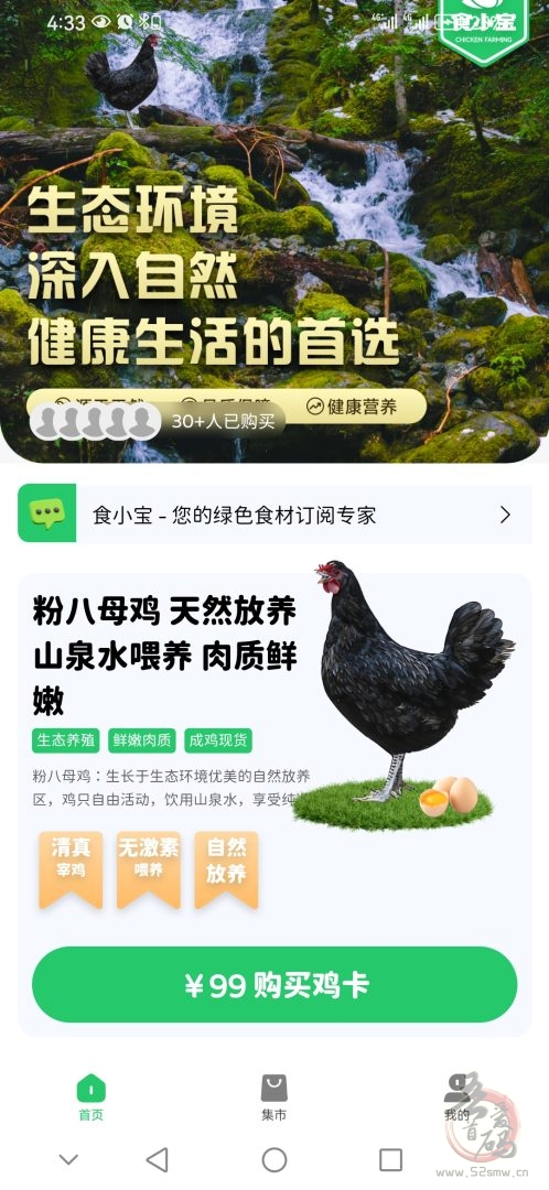 首码食小宝养鸡合作社：全新养鸡赚钱模式上线，实地考察保障长期收益！