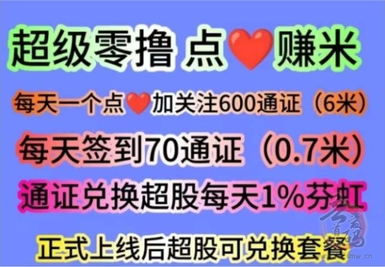 超赞：稳定零撸项目，秒杀挂机垃圾平台，2025年全新点赞模式带你躺赚！