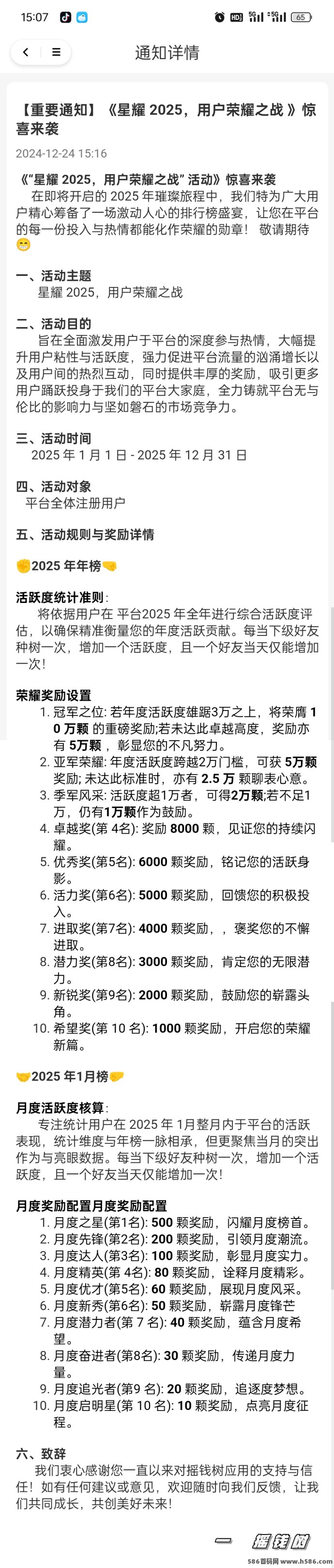 摇钱树大量招募0撸玩家拿百万福利任务简单秒变现无限制