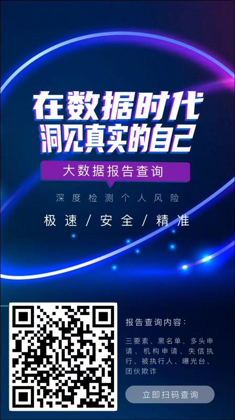 贝融助手查询大数据征信可靠吗？过来人的真实经历来告诉你