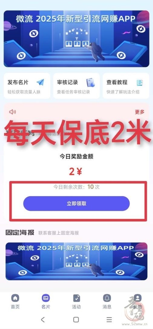 微流APP：零成本大流量爆粉神器，精准引流创业粉，开启躺赚模式！