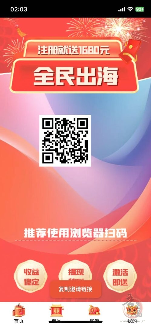 全民出海新机遇：注册激活送豪礼，返佣+裂变模式深度解析与实战攻略