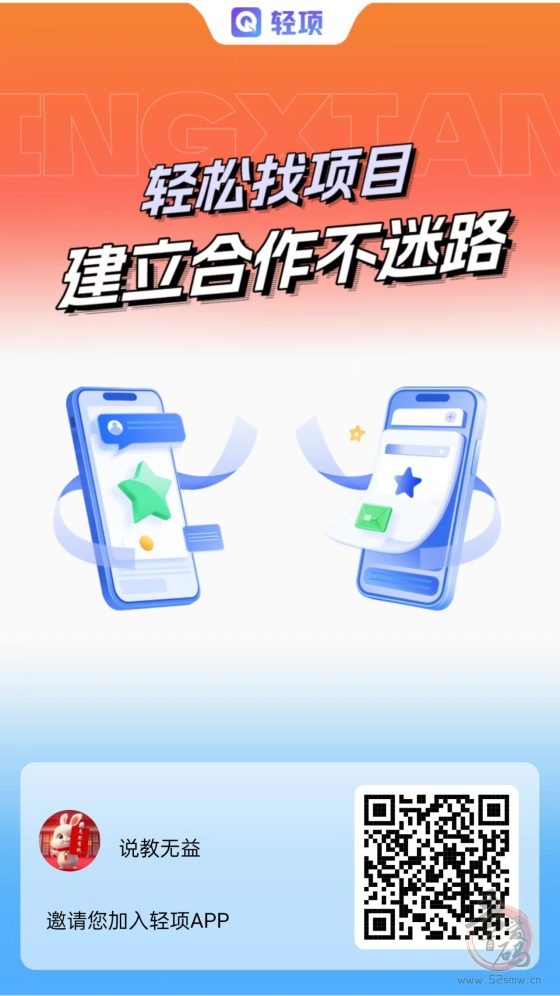 轻项APP：零撸天堂，每天免费发布精准引流，签到领红包日入1000+全攻略