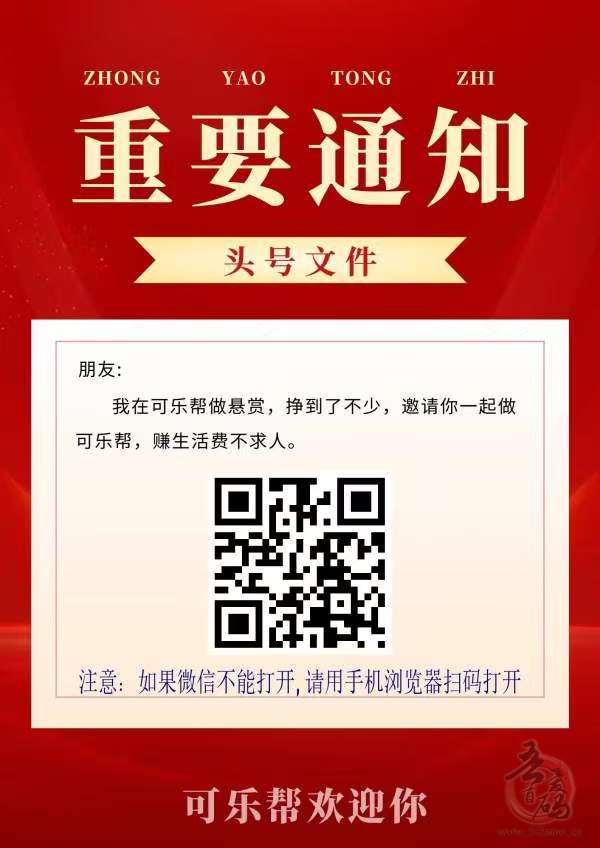 可乐帮：全新微信投票赚钱平台，0.1元/单高价任务，秒到账，附详细操作指南