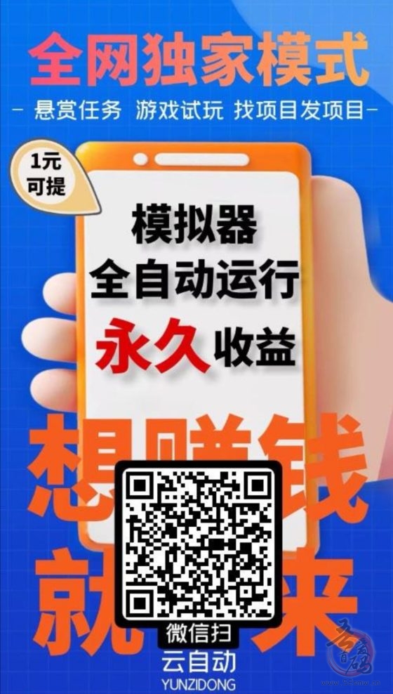 云自动APP首码：每天两分钟，轻松赚奶茶钱，月入600+无压力，小白也能轻松躺赚