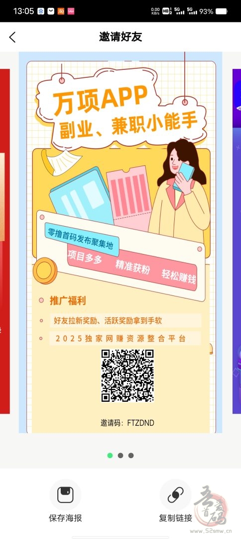 2025财富新机遇：“万项”APP——零成本零门槛，轻松实现躺赚梦想！