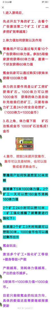 矿工小能手优品汇二台：跨年大项目，零撸+小投高收益，稳赚不赔的赚钱秘籍