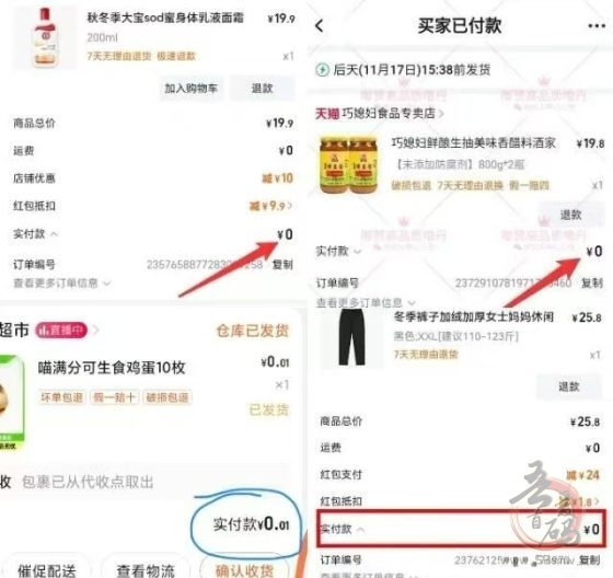 淘宝也可以0元购啦，结合嘟赞平台0撸倒赚，打开管道收益