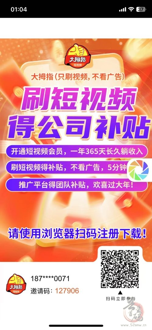 首码零撸【大拇指】项目：零投资刷视频赚米，推广收益无上限的全新模式详解