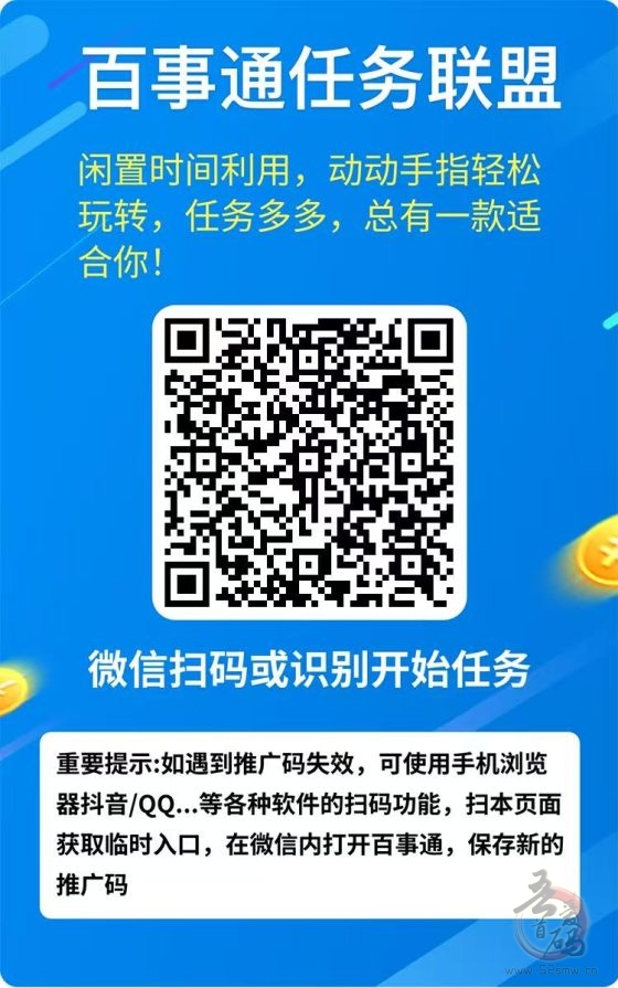 百事通联盟：碎片时间变黄金，阅读赚钱两不误，轻松日入50+！