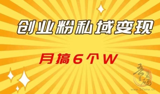 私域引流AI全自动运行：20元/粉长期包回收，单人日入千元，工作室/微商/新手小白均可轻松上手！