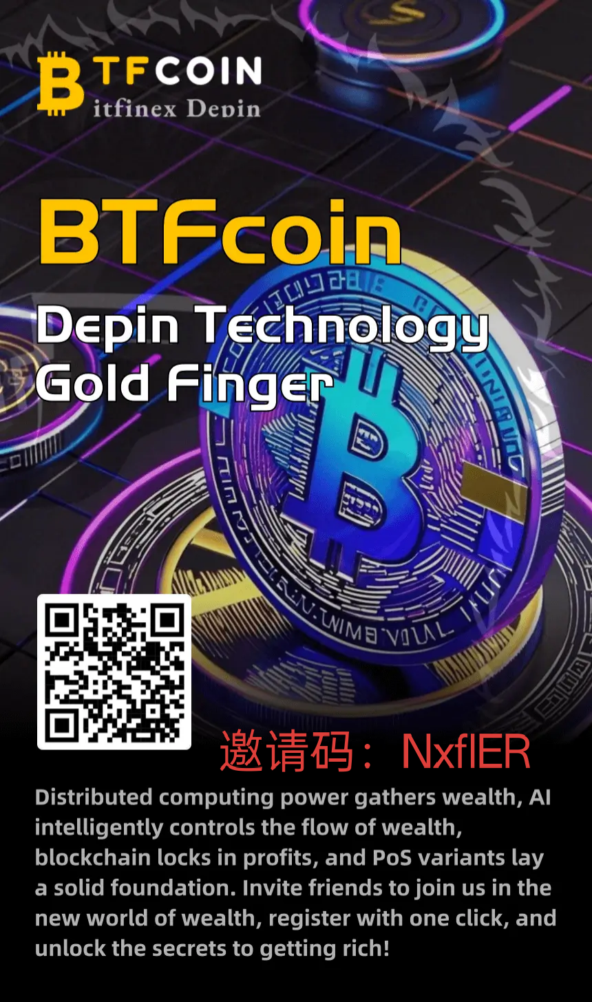 BTFcoin火爆启动，探索DePIN赛道新机遇。