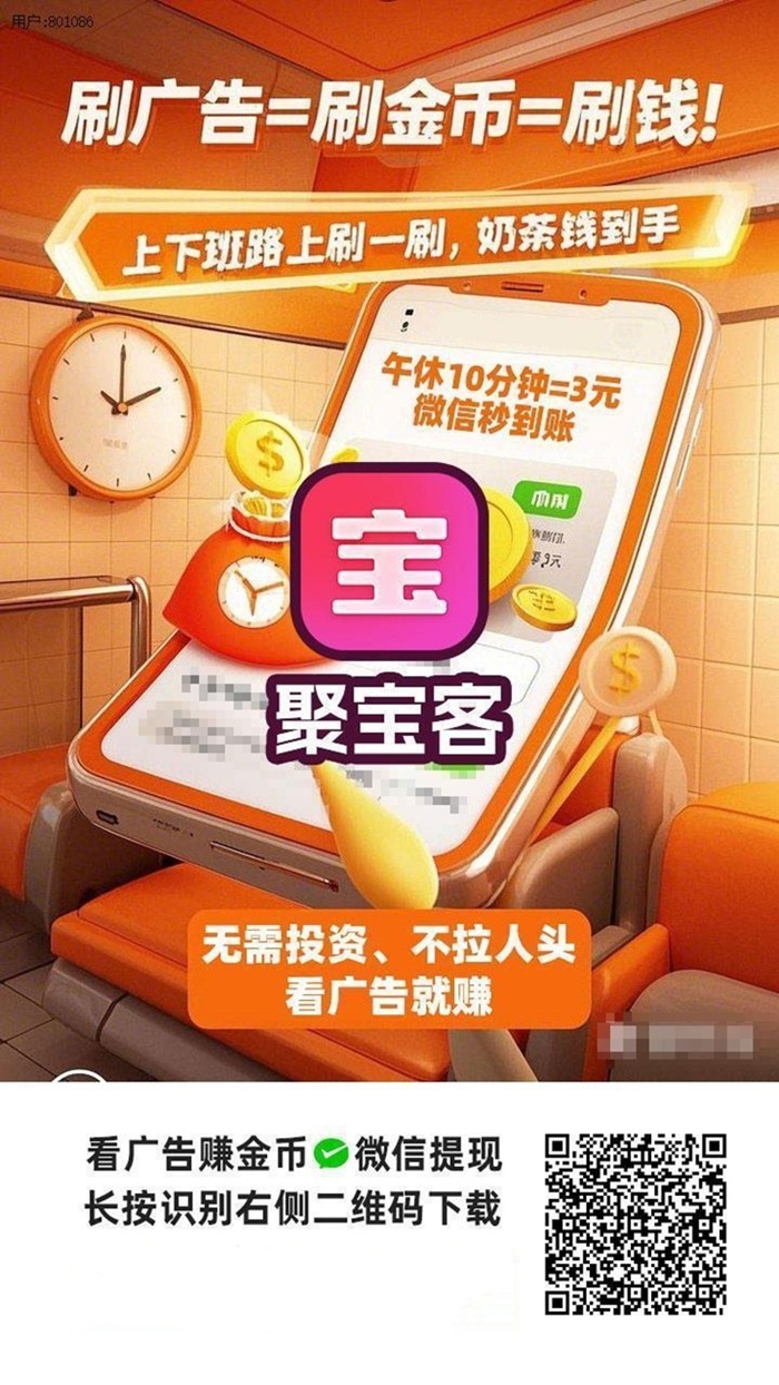 聚宝客广告掘金靠谱吗?一文带你看懂聚宝客广告零撸平台