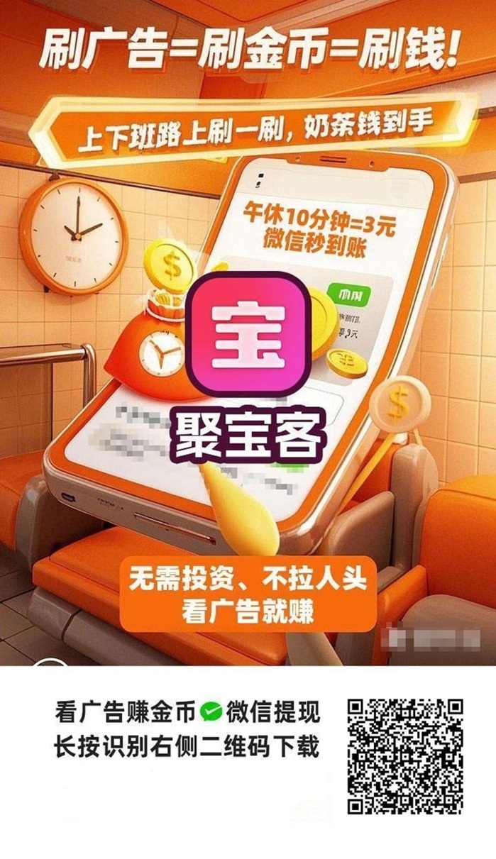 聚宝客app，广告撸包收益非常不错，每天零撸几十米！