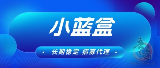 小蓝盒APP：单机收益稳定、可批量操作，免费升级代理，开启躺赚模式！