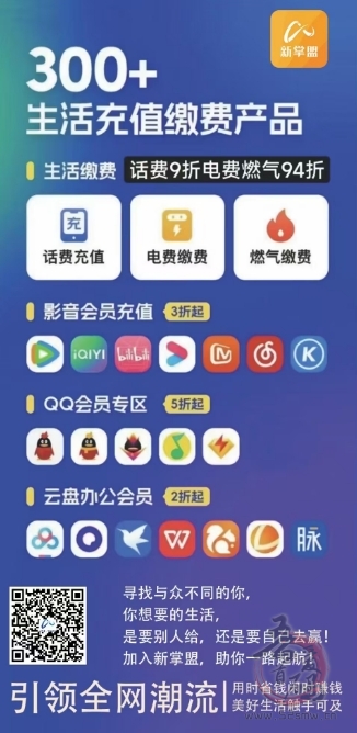 新掌盟APP首码震撼上线：0撸赚佣金，生活刚需项目，无需推广轻松日入100+