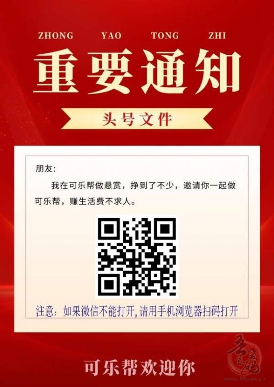 可乐帮APP：最强零撸平台，投票关注公众号，轻松日赚零花钱！